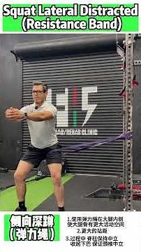 Squat with Lateral Band Distraction｜Frontal Plane Stability & Hip Mechanics