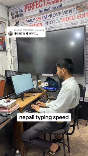 nepali typing speed trick #ComputerTrainingCenter #pokharanepal | Perfect Academy