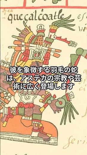 「アステカ文明の神々」#長時間 #世界の歴史 #雑学 #史実 #解説時代#なんとなく歴史も学ぶ #謎 #旅行 #歴史＃予測＃旧石器