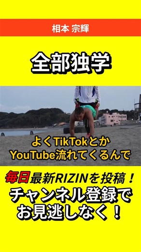 相本宗輝【バックボーンなし】「全部独学でやってきた」 #RIZIN #朝倉未来