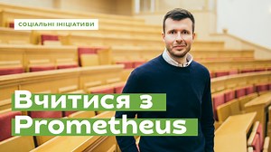 Prometheus — найбільша платформа безкоштовної онлайн-освіти в Україні, що починалася з краудфандингу та записів перших курсів на касетні камери. Створити доступні кожному онлайн-курси світового рівня вирішив студент-історик з Донецька Іван Примаченко у 2014 році. З того часу Prometheus став великою спільнотою учнів, викладачів, волонтерів, донейторів та партнерів. Зараз на платформі є вже понад 200 курсів від провідних українських та іноземних викладачів та вишів, на яких вчиться більш як півтор