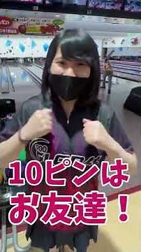 【森ひかり選手】投球動画(ほぼストライク集)【縦画面】#bowling