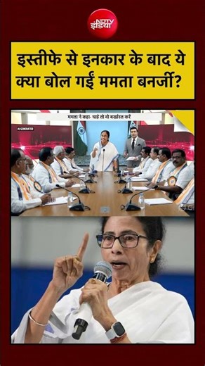 Syed Suhail | Bengal Election Results: इस्तीफे से इनकार के बाद ये क्या बोल गईं ममता बनर्जी?