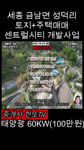 세종 금남면 토지 매매 땅 주택 포함 급매 #세종시토지매매 #세종시상가 #세종상가임대