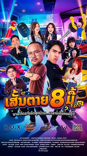 450K views · 24K reactions | EP7. ເສັ້ນຕາຍ 8 ມື້ #ລົດໄຟຟ້າ #EVXautoimport #EVCAR #ລົດໄຟຟ້າ100 | Evx.Spst Auto Import | Facebook