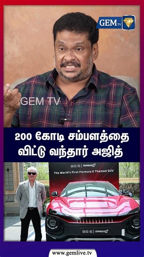 200 கோடி சம்பளத்தை விட்டு வந்தார் அஜித் | Ajith Kumar | Balaji Prabhu Exclusive | Cinema Update | AK