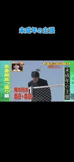 未成年の主張 面白シーン#おもしろ