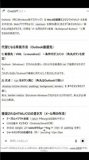 【ほぼテク ショート】OutlookでのHTMLメール作成：ボタン表示問題をChatGPTで解決しよう！