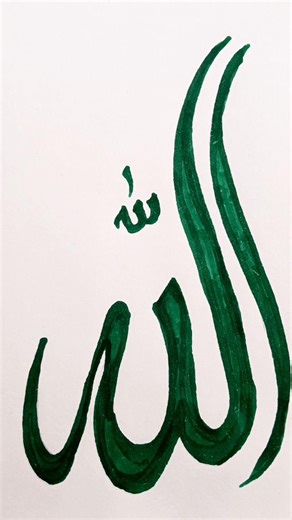 Beautiful Allah Calligraphy Drawing | Islamic Art Tutorial#art #calligraphy #allah