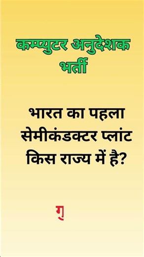 Computer Anudeshak Questions #computora