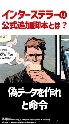 インターステラー追加脚本とは？