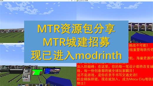 【碾压官服时刻】我的幻想列车合集正式发布 MTR Mocu City城建招募