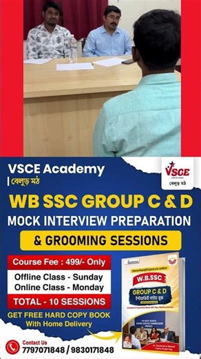 WBSSC Group C & D Mock Interview 2026 📚 | WBSSC Group C & D ইন্টারভিউ প্রস্তুতি 2026 | VSCE Academy