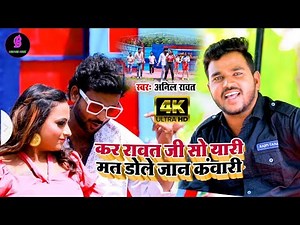 रावत जी से यारी || Official Video || Anil Rawat || Rawat Song - Bhaigiri Music