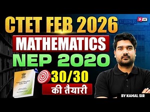 CTET 2026 | CTET Maths Paper 2 & 1 Classes | NEP 2020 For CTET By Kamal Sir