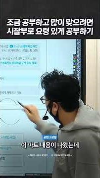 #공인중개사 #공법 고상철｜조금 공부하고 많이 맞으려면 시잘부로 요령 있게 공부하기