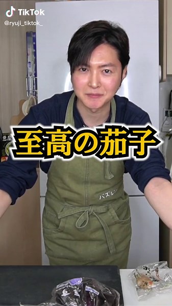 リュウジ 至高の茄子レシピ：煮浸しや揚げ浸しの作り方