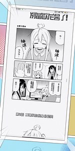 别当欧尼酱了，第1~9.5话。