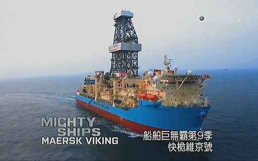 【纪录片】Mighty Ships 船舶巨无霸 第9季(5)：快桅维京号【中文字幕】