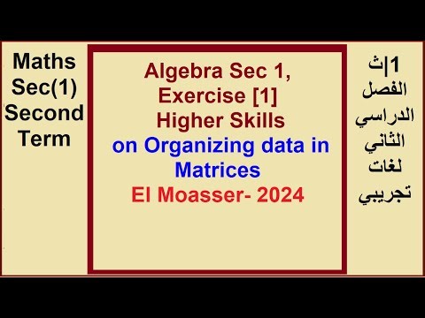 Algebra Sec 1, Exercise 1, Higher Skills, on Organizing data in Matrices, El Moasser 2024