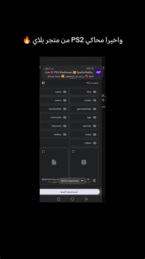 ‏محاكي PS2 للموبايل من متجر بلاي #العاب #ps2 #محاكي #fyp #gaming