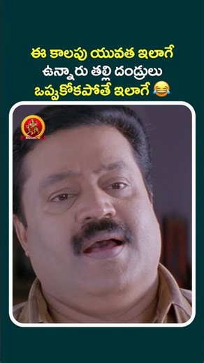 ఈ కాలపు యువత ఇలాగే ఉన్నారు తల్లి దండ్రులు ఒప్పుకోకపోతే ఇలాగే 😂#igdurgaprasad #shortsviral #shorts