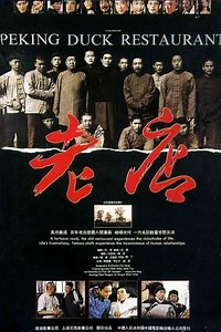 Peking Duck Restaurant - Movie