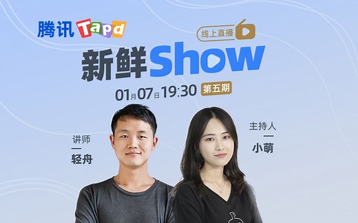【TAPD新鲜Show】移动协作，构筑TAPD团队移动消息站