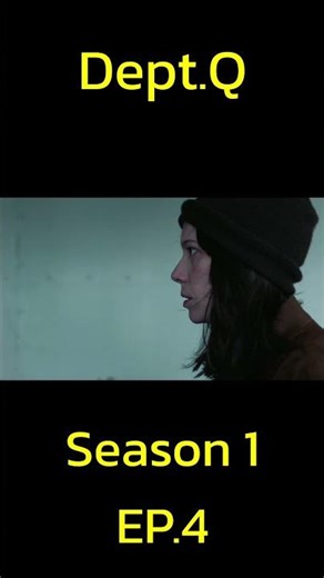 สรุปเนื้อเรือง ซีรีส์ Dept.Q Season 1 - EP4 #netflix #สืบสวน #series