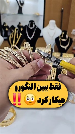 ‎گالری النگو|دستبند|سرویس|نیمست|انگشتر|گوشواره‎ on Instagram‎: "🔥👈وقتی‌بارهامیگم‌این‌النگومادام‌العمرهامون‌داخلش‌مث‌طلاهمین رنگ‌طلاییه‌وهیچی‌واسه‌ازدست‌دادن‌نداره‌ینی‌این😎💪👌خیالت راحت‌شد؟حالااینجاروبخون‌ببین‌چه‌کارخفنی‌ساختم‌براتون🤩🤌👇 ________________________________________________ 🔥دیگه‌طلاداشتن‌حسرت‌نیست🔥🤌😎وقتی‌این‌النگوهاروداری😎💪👌 🟣 مشتری که باورش‌نمیشداصلاهمچین‌کاری‌داریم🔥😳‼️👇 میگفت:مگه میشه النگوبدل با ضمانت مادام‌العمر؟😳ولی الان چندساله داره دعامون میکنه😅👏🤌 🔵شماهم 