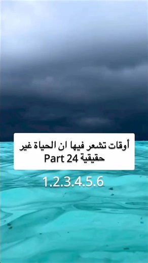 أوقات تشعر فيها ان الحياة غير حقيقية Part 24#هدوء #غامض #راحه #إسترخاء #راحه_نفسيه