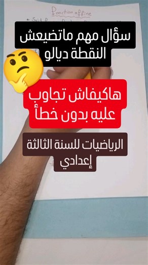 IsmailMath | Education for free | ‎Les fonctions linéaires et affines 3ème année collège . . . . . . . . . . #الثالثة_إعدادي #المعادلات #baccalauréat #توجيه #agadir...‎ | Instagram