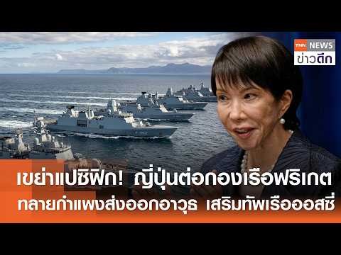 Shaking the Pacific! Japan builds a frigate fleet, breaking down arms export barriers and bolster...