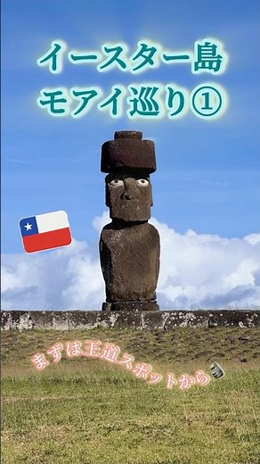 【イースター島】モアイ巡り①🗿まずは王道スポットから✨