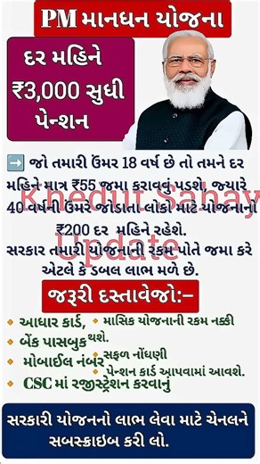 દર મહિને 3000 પેન્શન #gujarat #khedutsahay #shortsfeed #short #india #news #modi