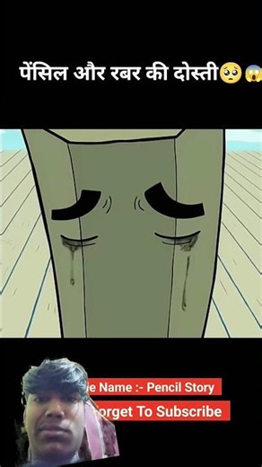 Friendship of pencil and rubber#animation #shorts 😱😱😱😱