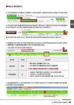 OKPOS plus 인증,설치 프로세스#오케이포스#현장관리팀