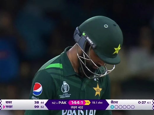 Pakistan vs New Zealand WC 2023 Highlights in Hindi Commentary