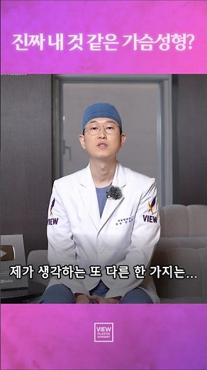 [바디성형] 진짜 내 것 같은 보형물, 전문의는 이렇게 봅니다