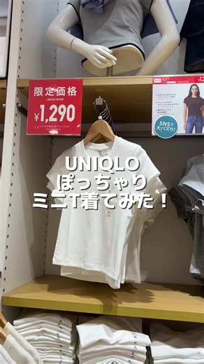 64キロが UNIQLOのミニT着てみた🌟 #ぽっちゃり女子 #ぽっちゃりコーデ #UNIQLO#ミニT
