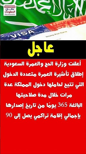 أعلنت وزارة الحج والعمرة السعودية إطلاق تأشيرة العمرة متعددة الدخول التي تتيح لحاملها دخول المملكة