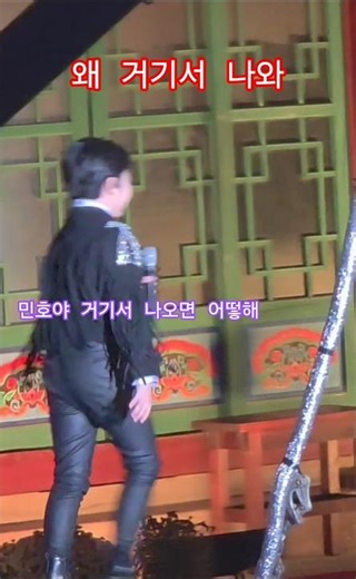 왜 무대만 봐요 나 여기 있어요?#황민호 #황민호퇴근길 #미스터트롯2 #트로트 #장구의신 #현역가왕2# #트롯신동 황민호슈돌 #한일톱텐쇼 #트롯 #트로트