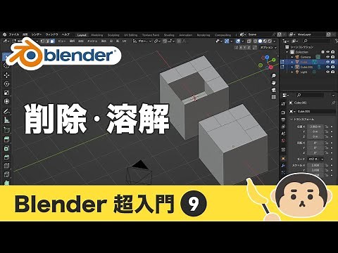 Blender 3 Beginner's Guide 9 [Deleting and Dissolving]