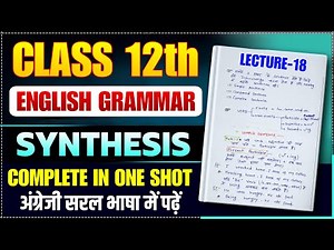 Class 12th English grammar synthesis | 12th English grammar synthesis Up Board one shot | Lecture 18
