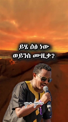 Teddy Afro – Ze Tsedal (Track 14) Lyrics Video
