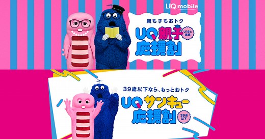 UQ隕ｪ蟄仙ｿ懈抄蜑ｲ・酋Q 繧ｵ繝ｳ繧ｭ繝･繝ｼ蠢懈抄蜑ｲ笏よｼ螳峨せ繝槭・/譬ｼ螳唄IM縺ｯUQ mobile・医Δ繝舌う繝ｫ・峨仙・蠑上・>	<meta property=