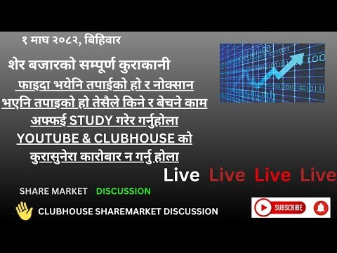 SHARE MARKET DISCUSSION | NEPSE UPDATE AND ANALYSIS | #SHARE MARKET IN NEPAL | 15 January
