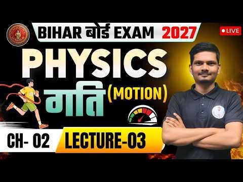 Bihar Board Exam -2026 | Class-9th | Science | Ch-2 | गति (Motion) - Lec-03