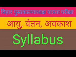 Bihar librarian Syllabus, age, qualifications, salary,