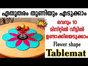 ✨ DIY Flower Shaped Table Mat | Easy Sewing Tutorial